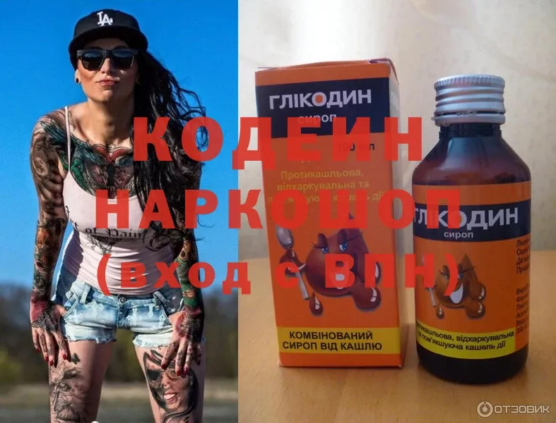 Codein Purple Drank  shop наркотические препараты  Старый Крым 